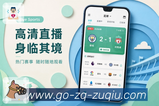<strong>足彩网</strong>App赛事分享展示